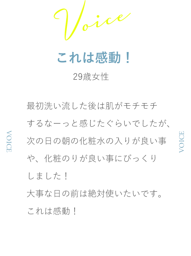 これは感動！ーお客様の声