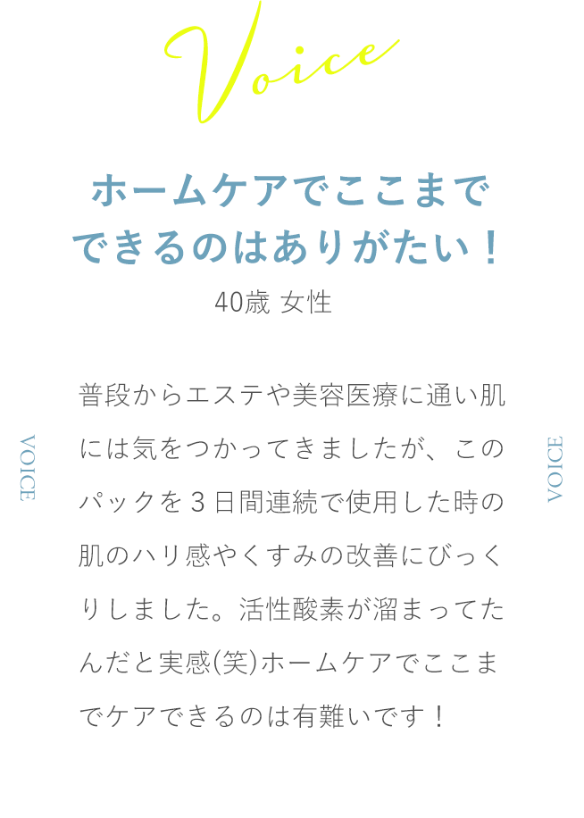 ホームケアでここまでできるのはありがたいーお客様の声